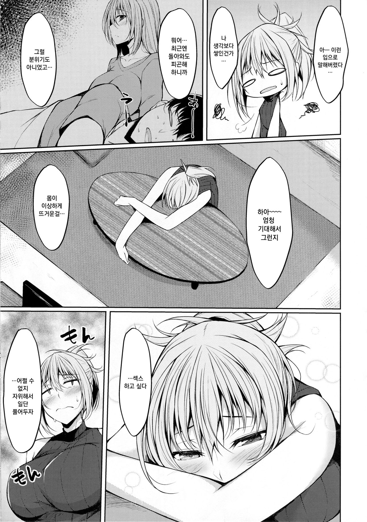 PROVISIONAL NAME Aki story page 4 full