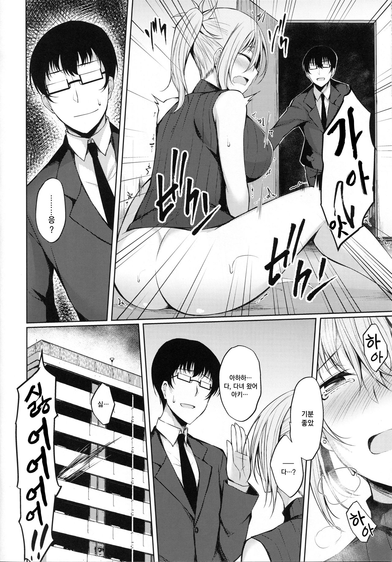 PROVISIONAL NAME Aki story page 7 full