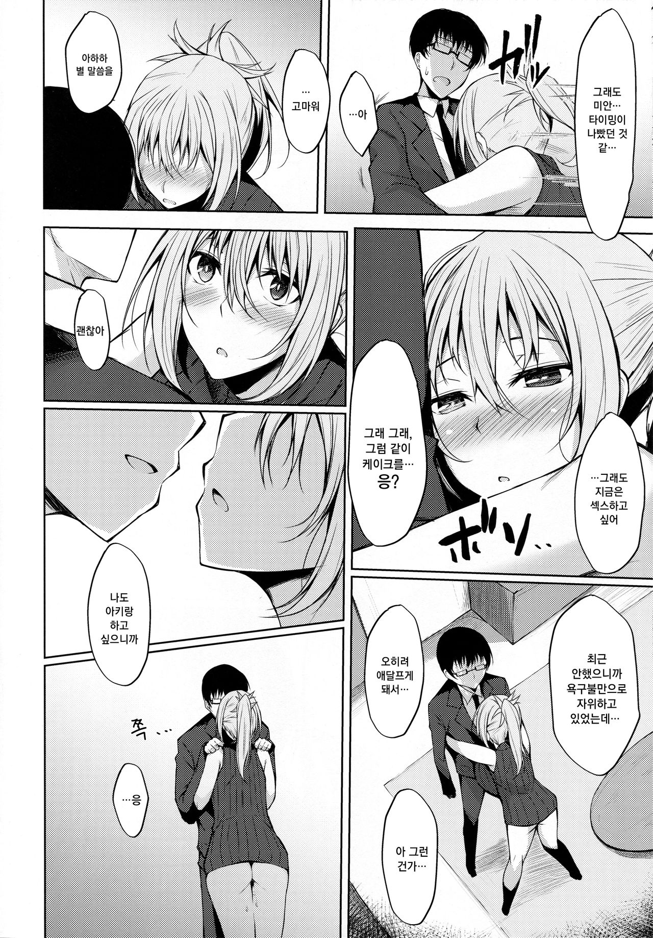 PROVISIONAL NAME Aki story page 9 full