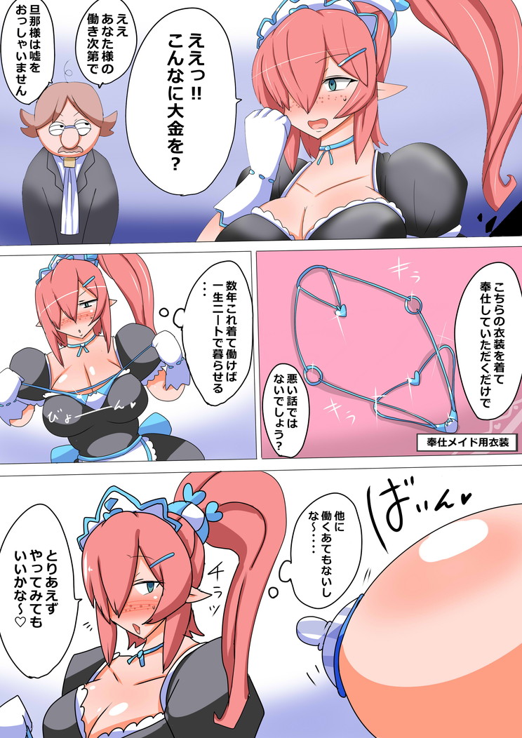 Chinpo Osewagakari no Bakunyuu Elf Maid-san S page 8 full