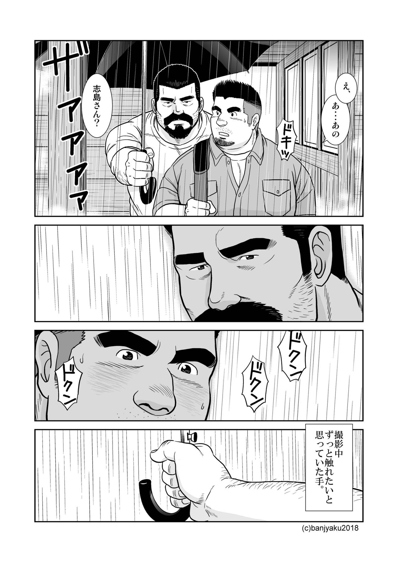 Shijima no Hito page 10 full