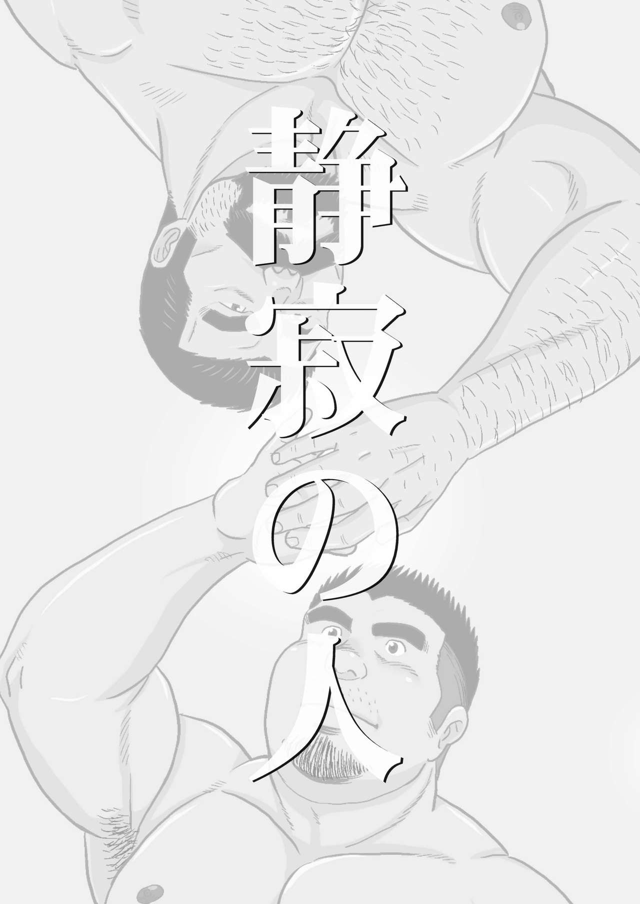 Shijima no Hito page 2 full