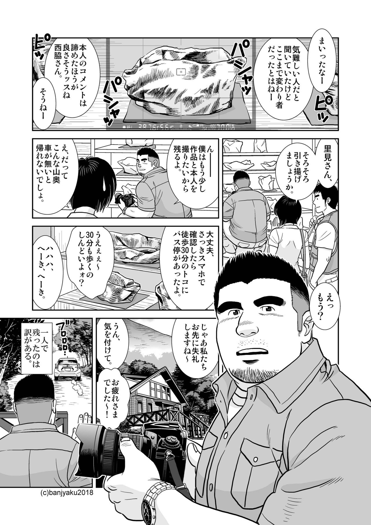 Shijima no Hito page 3 full