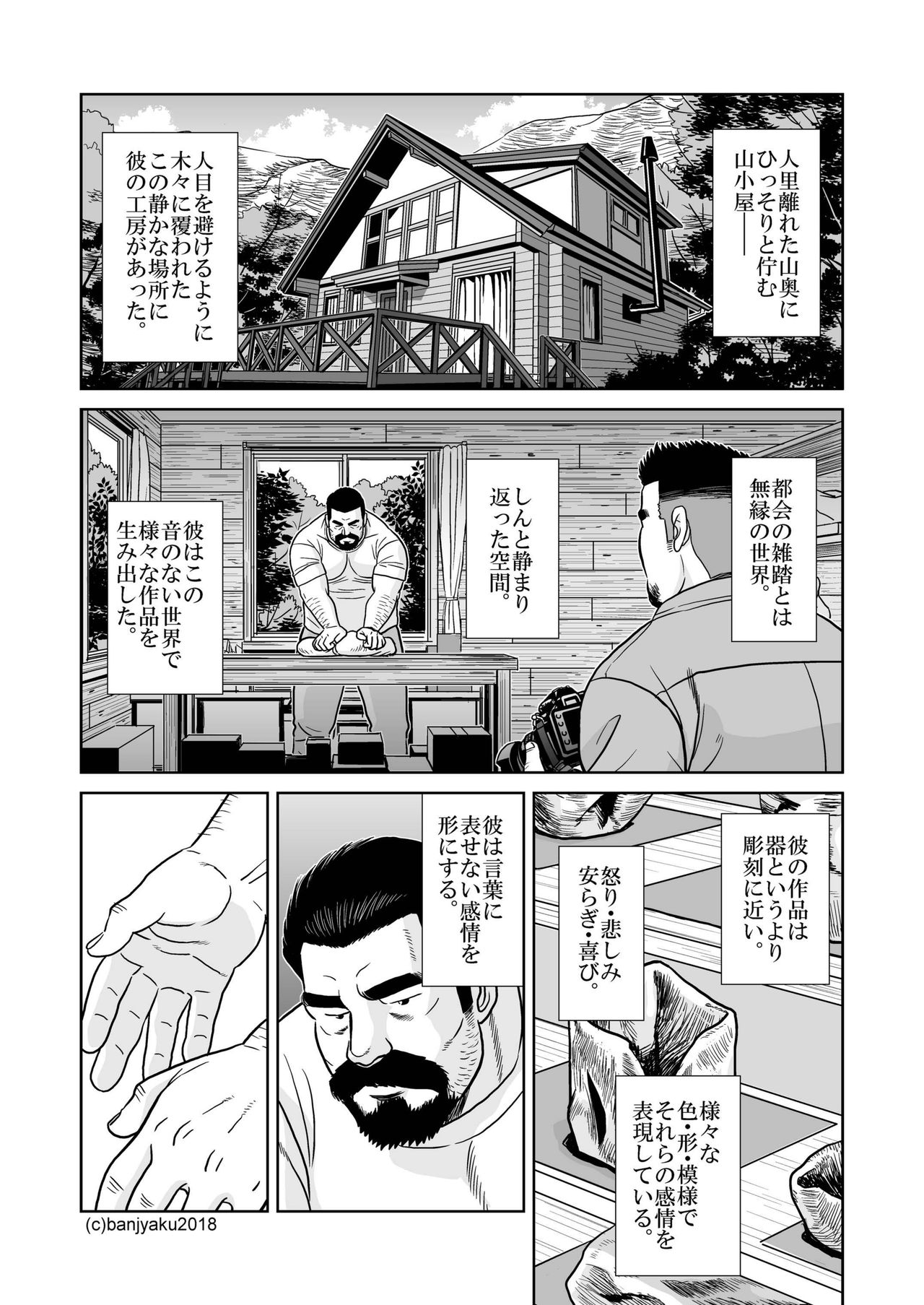 Shijima no Hito page 5 full