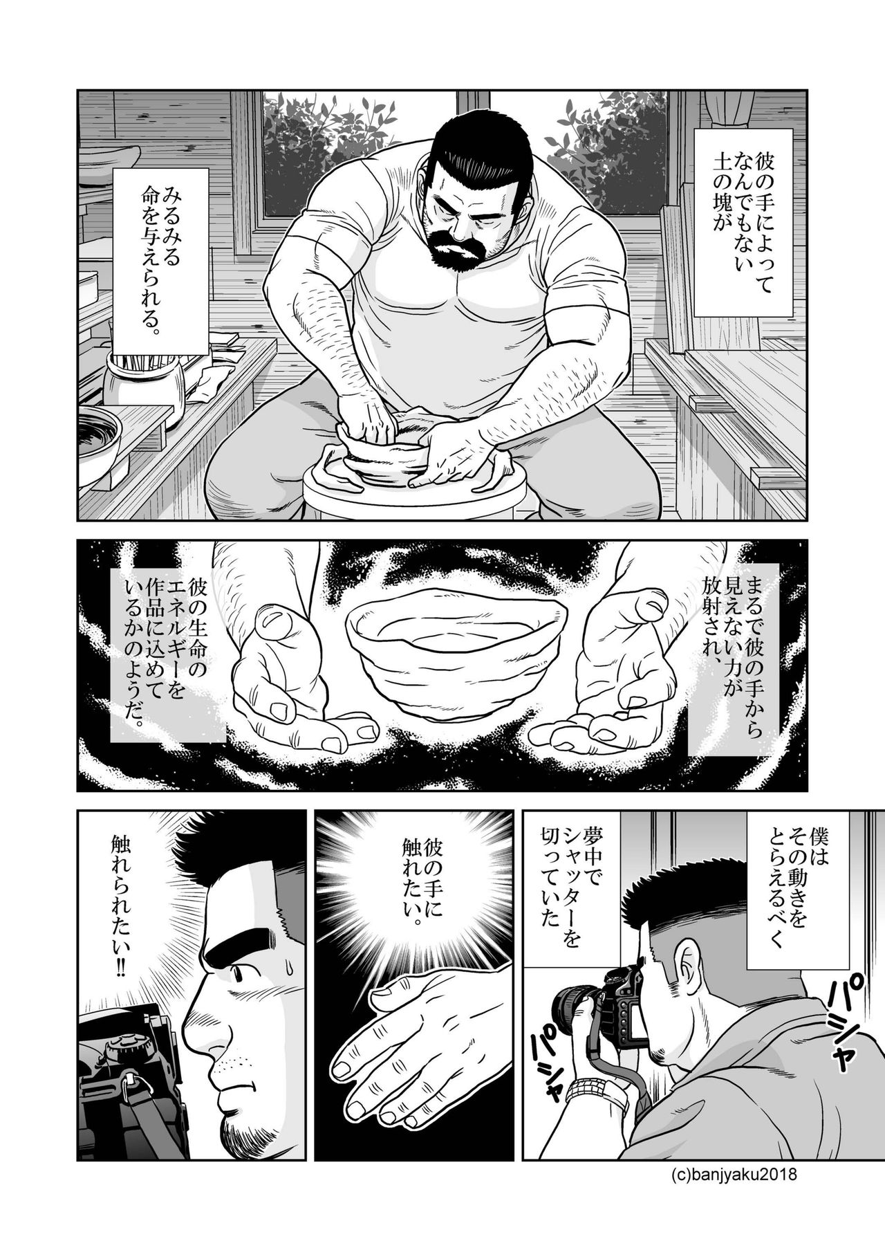 Shijima no Hito page 6 full