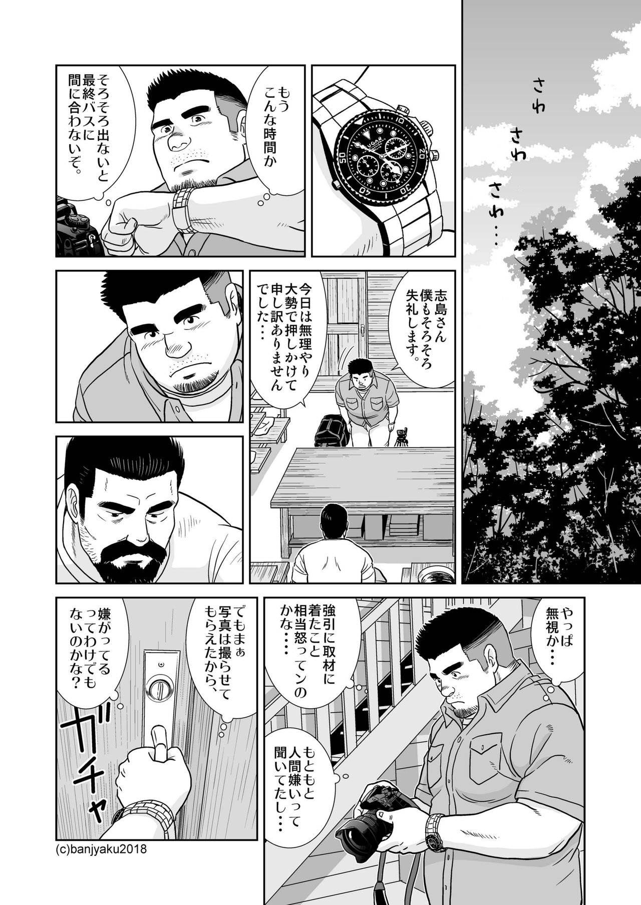 Shijima no Hito page 8 full