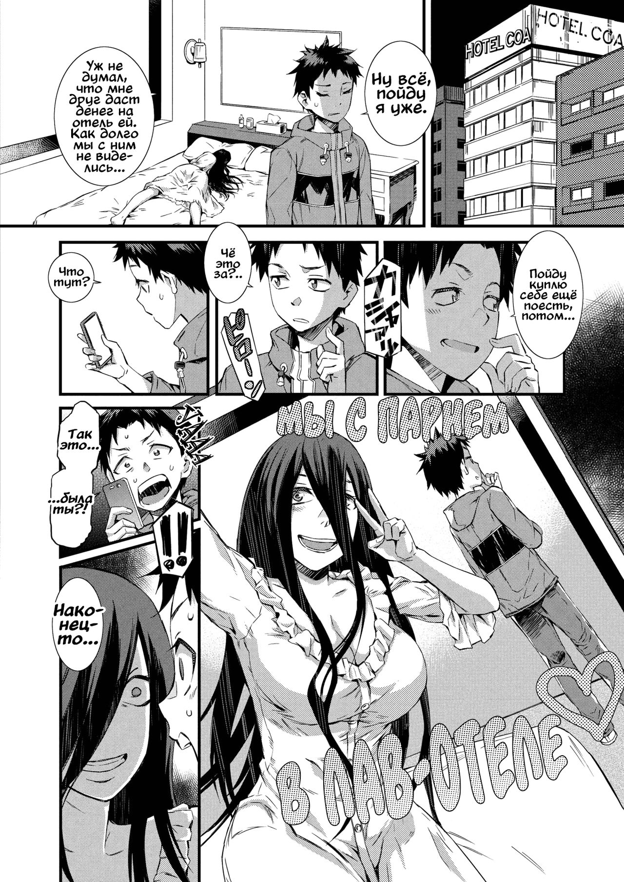 Henai Dousoukai | My Best Class Reunion Gho-st-alker page 4 full