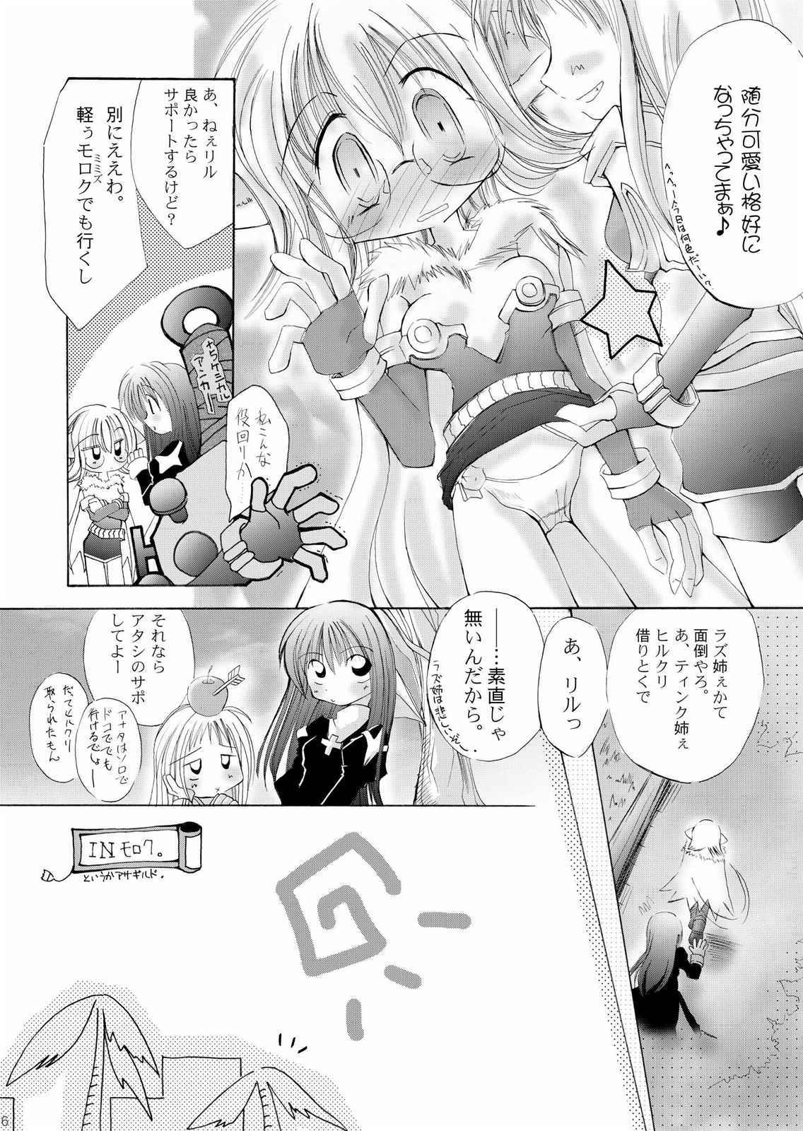 Damasareyasui Usagi-tachi. page 5 full