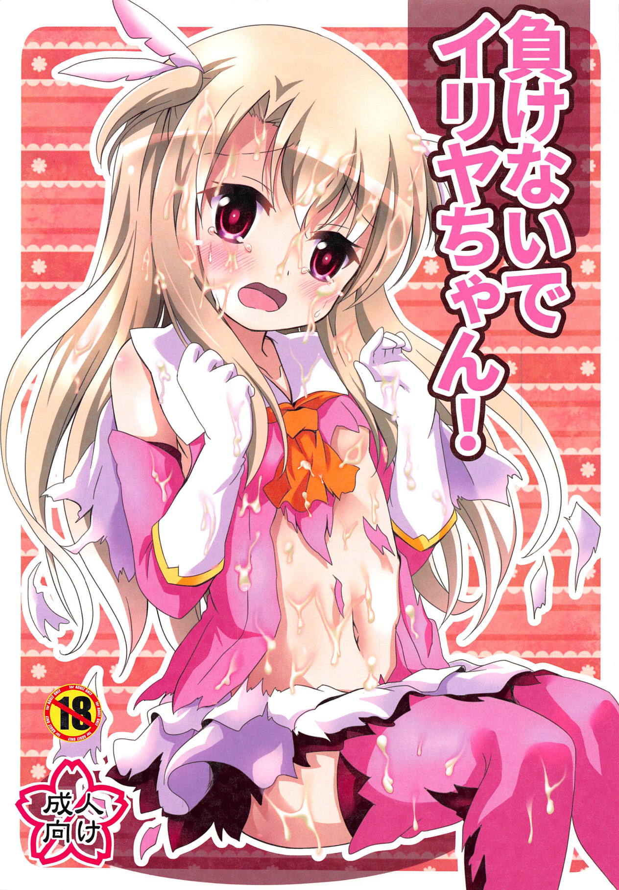 Makenaide Illya-chan page 1 full