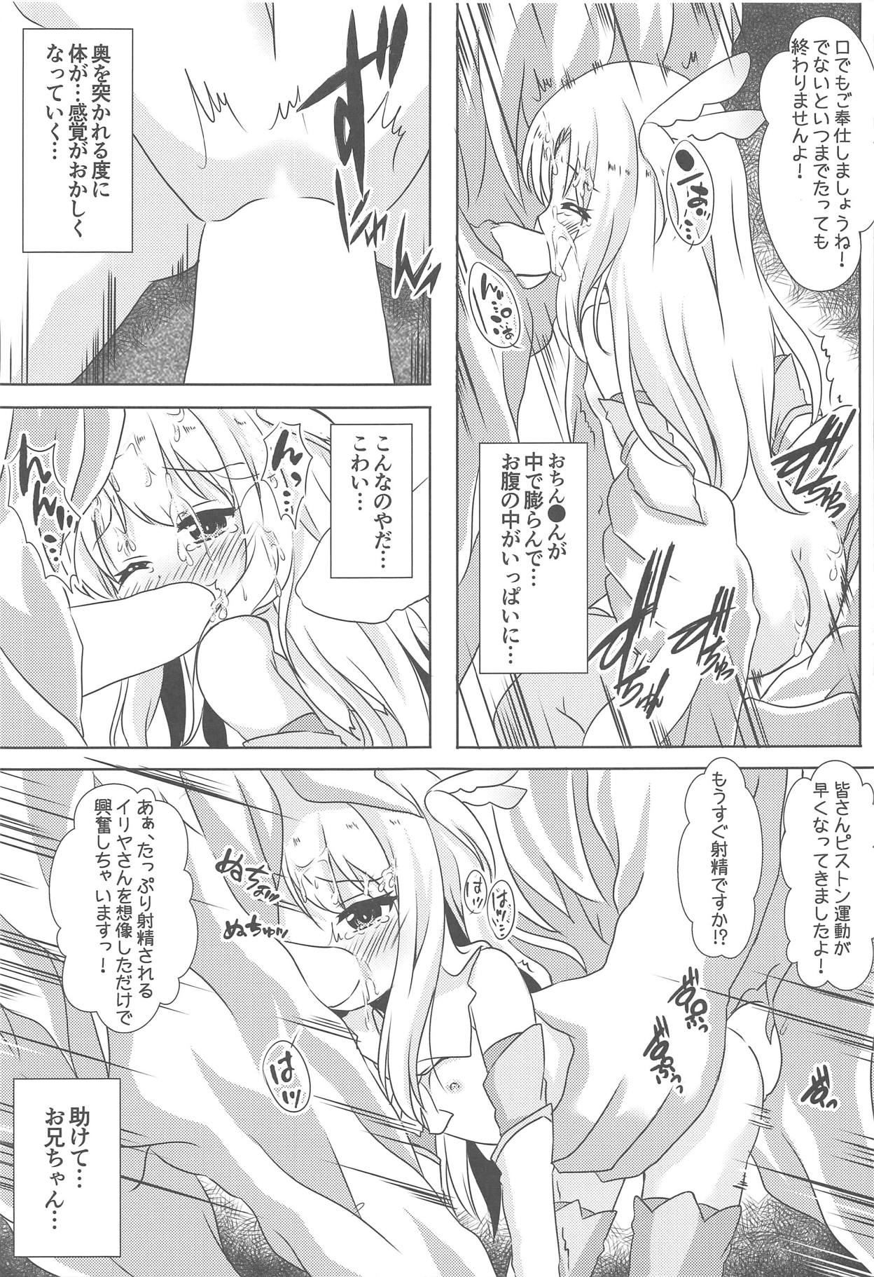 Makenaide Illya-chan page 10 full