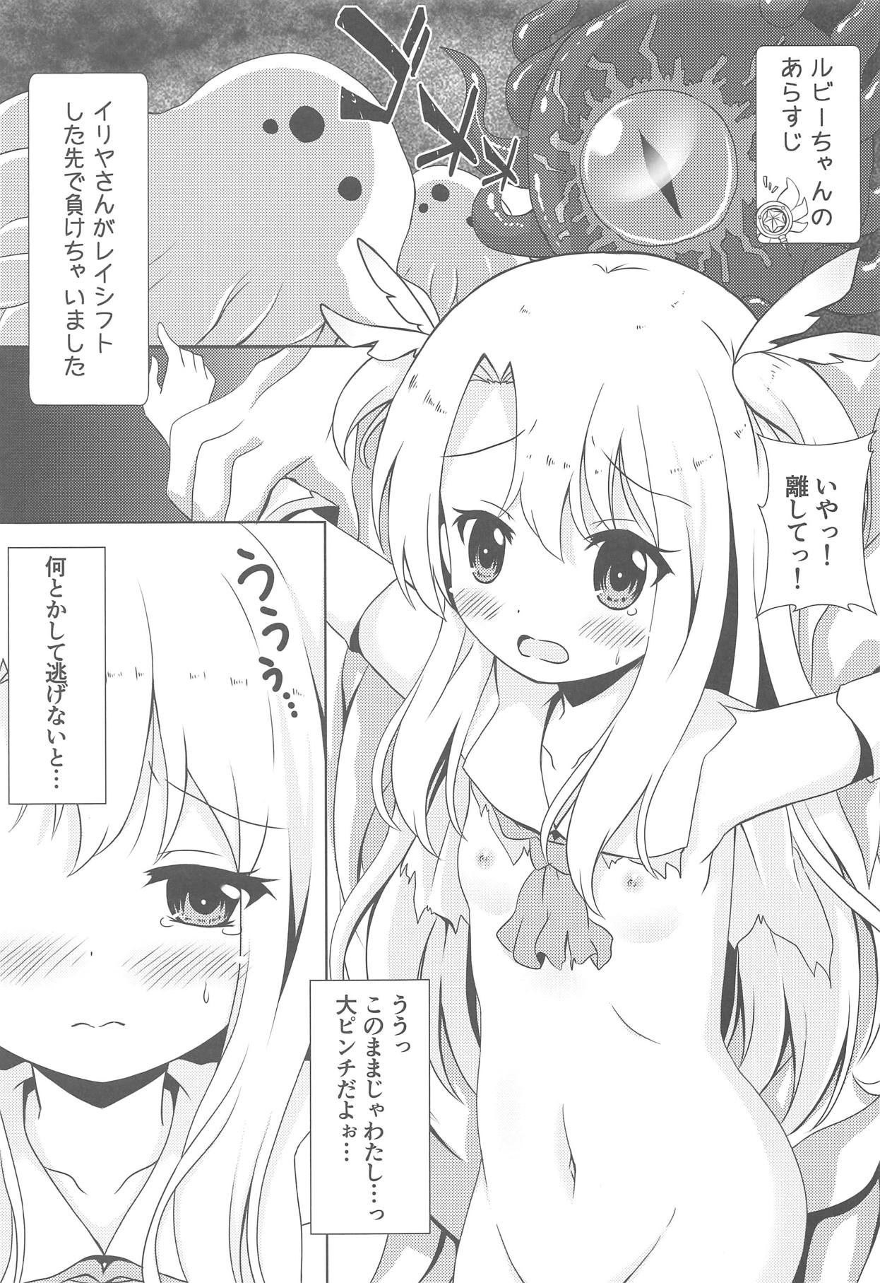 Makenaide Illya-chan page 4 full