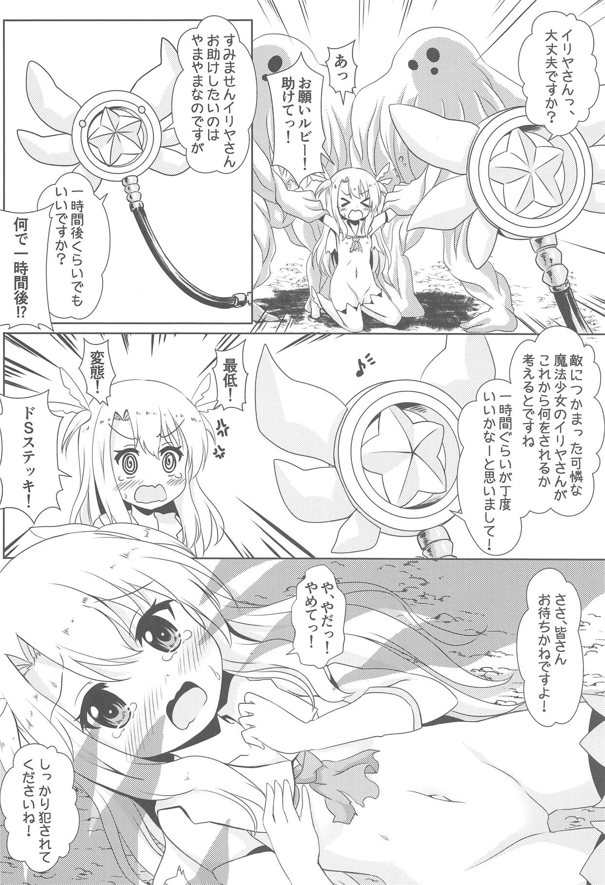 Makenaide Illya-chan page 5 full