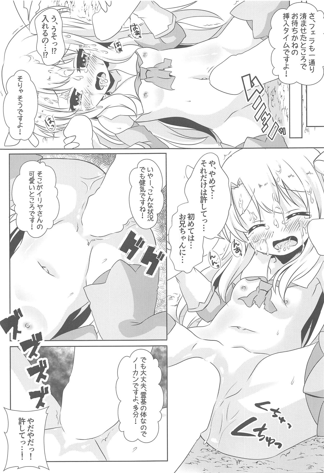 Makenaide Illya-chan page 8 full