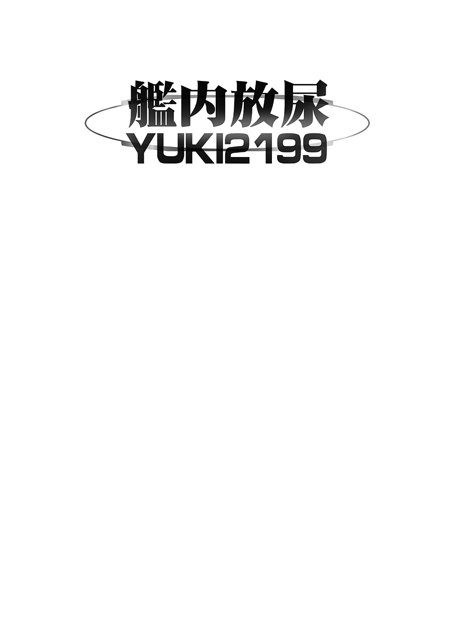 Kannai Hounyou YUKI 2199 page 2 full