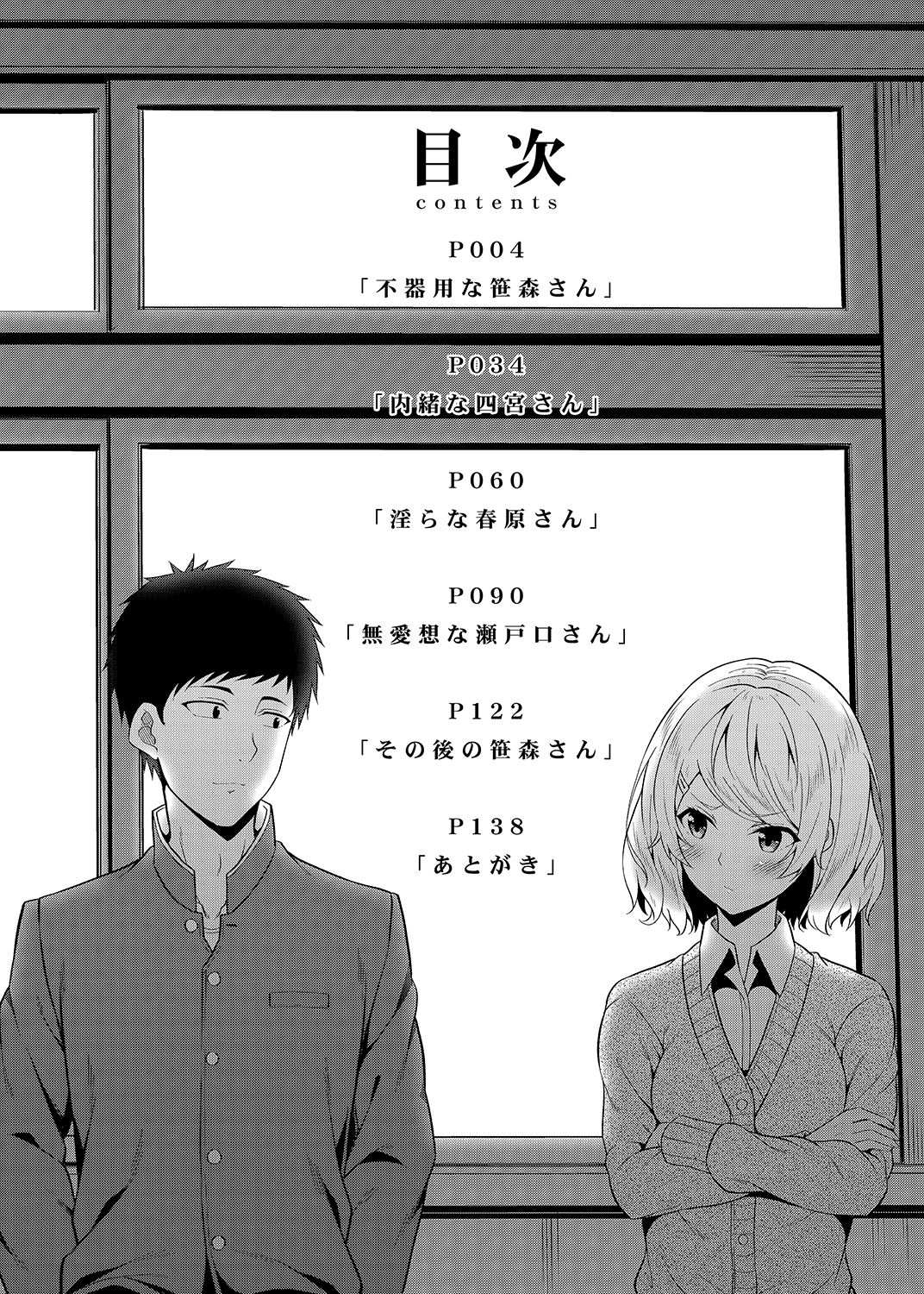 -〇〇 na 〇〇-san Series Matome- Soushuuhen na Dareka-san + Sono Go no Sasamori-san page 2 full