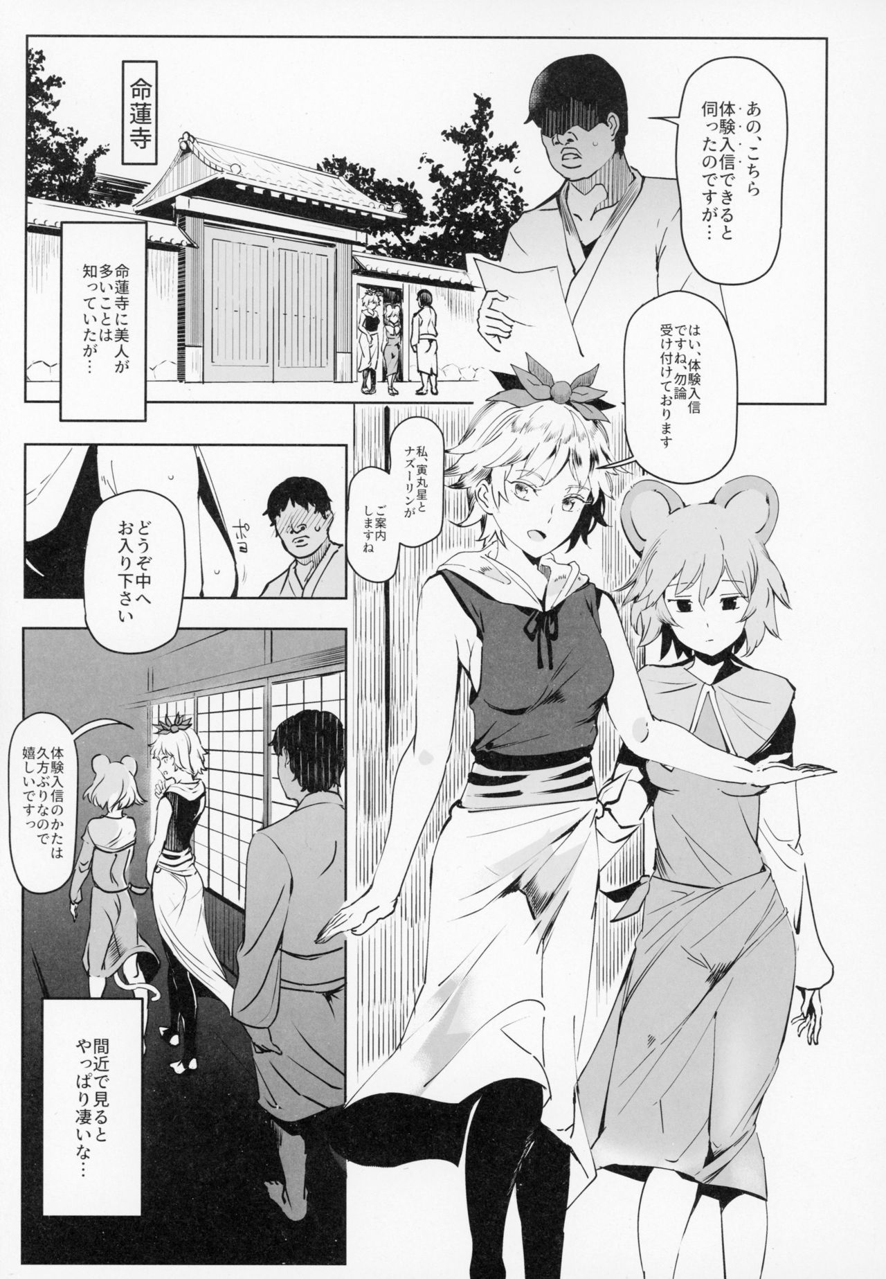 Myourenji ni Taiken Nyuushin Shitara Hentai H Cult Shuukyou datta Ken page 4 full