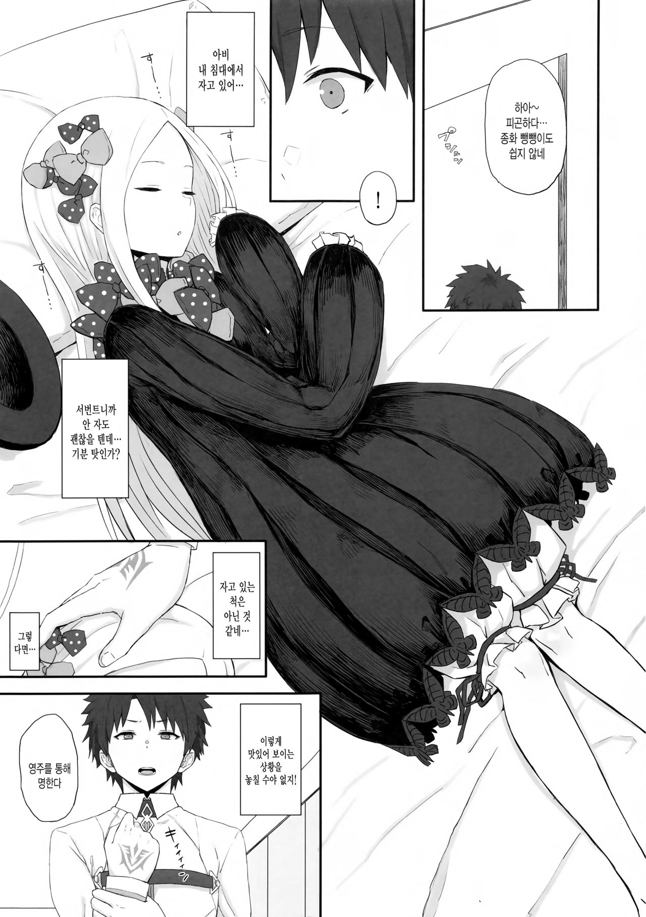Foreigner ga Neteru Aida ni Sukikatte Suru Kuzu Master | 포리너가 자고 있는 사이에 하고 싶은 대로 하는 쓰레기 마스터 page 2 full