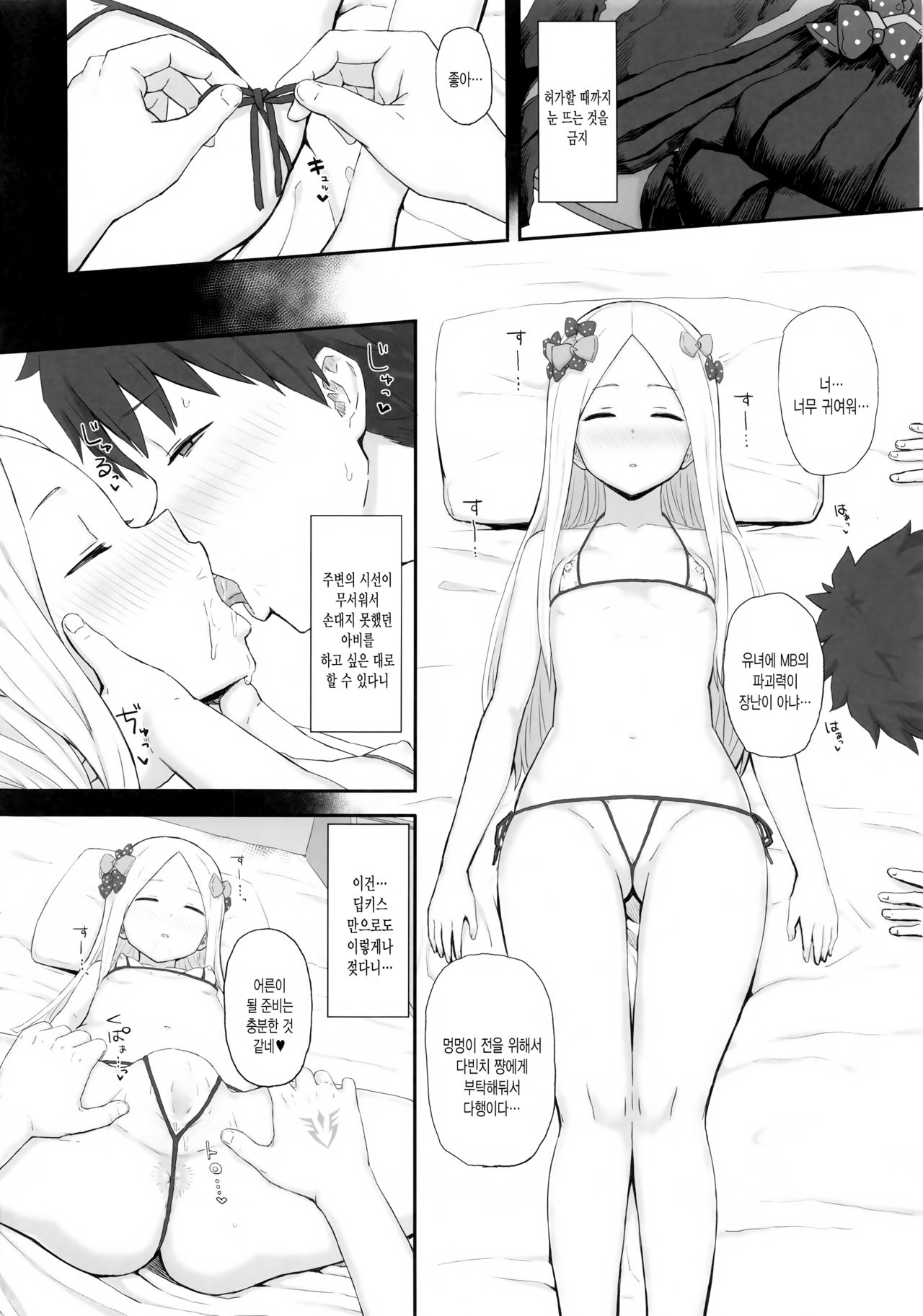 Foreigner ga Neteru Aida ni Sukikatte Suru Kuzu Master | 포리너가 자고 있는 사이에 하고 싶은 대로 하는 쓰레기 마스터 page 3 full