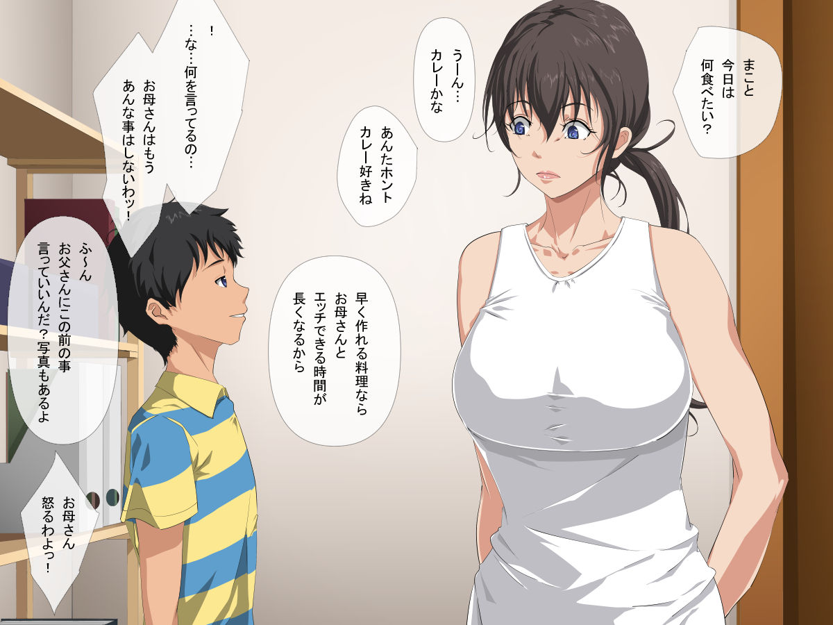 Okaa-san to Ecchi page 2 full