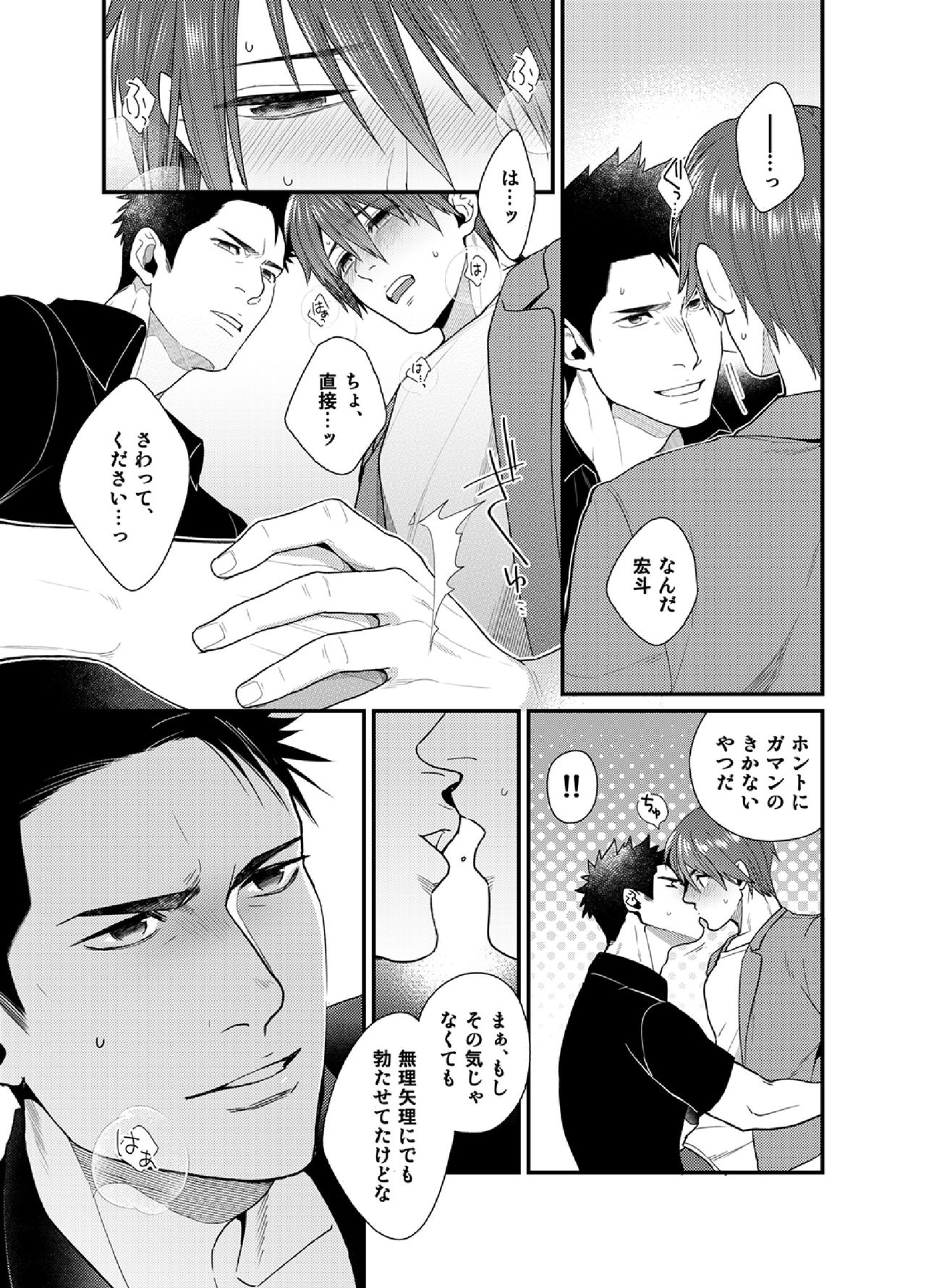 Ore no Honki o Misete Yaru page 10 full