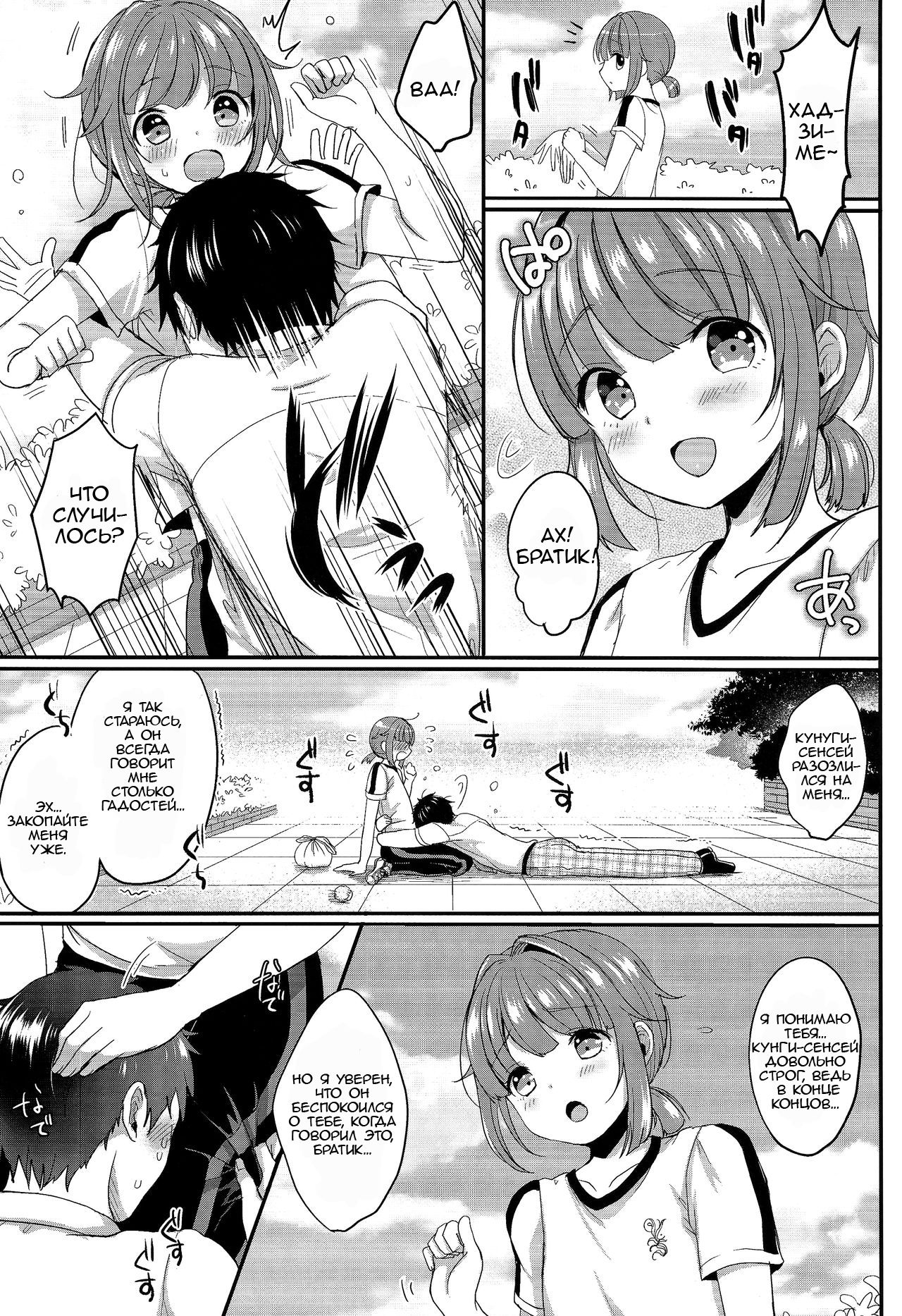 Hajime-kun to Ichaicha Shitai! | Я хочу трахнуть Хадзиме-Куна! page 4 full