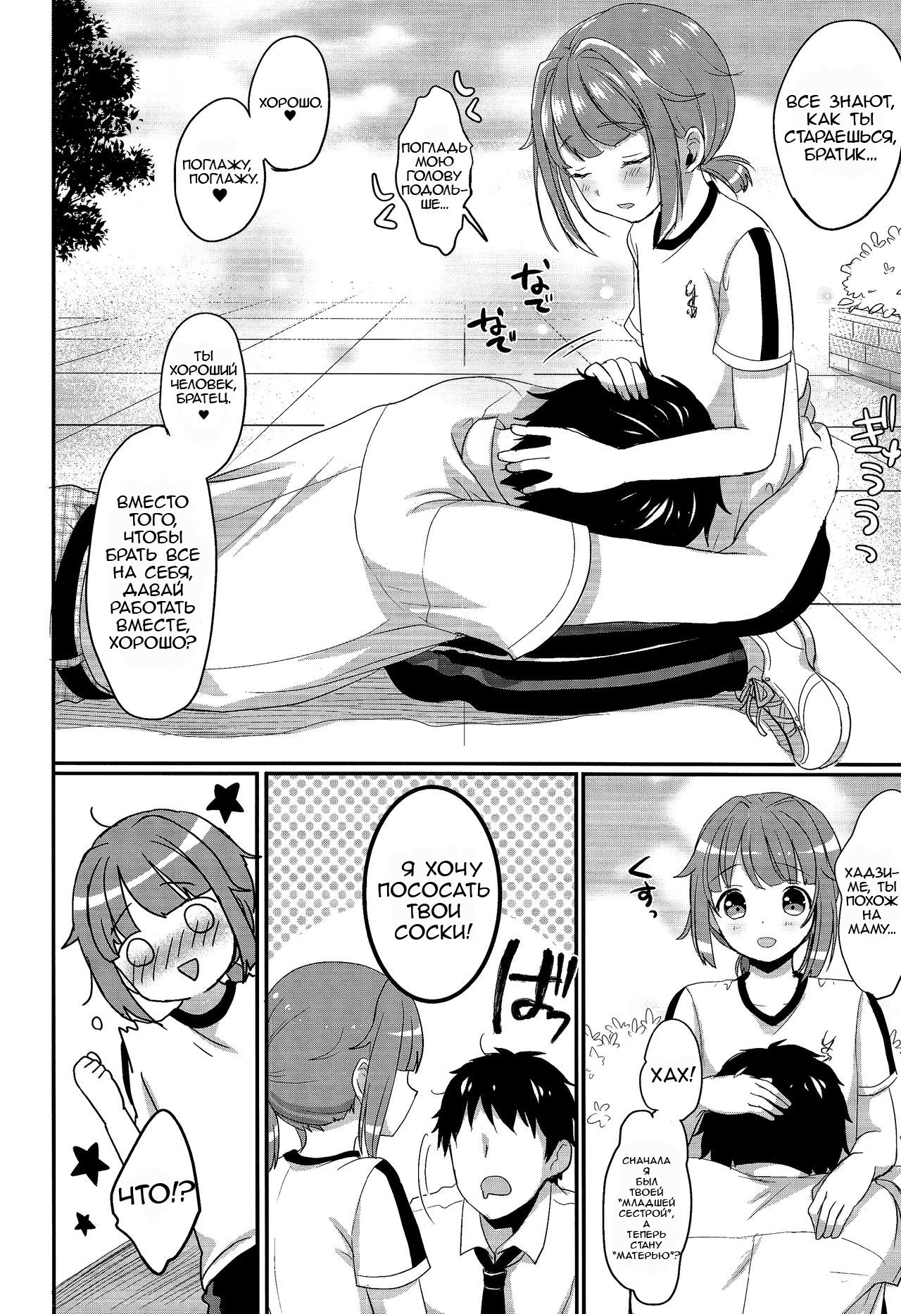 Hajime-kun to Ichaicha Shitai! | Я хочу трахнуть Хадзиме-Куна! page 5 full