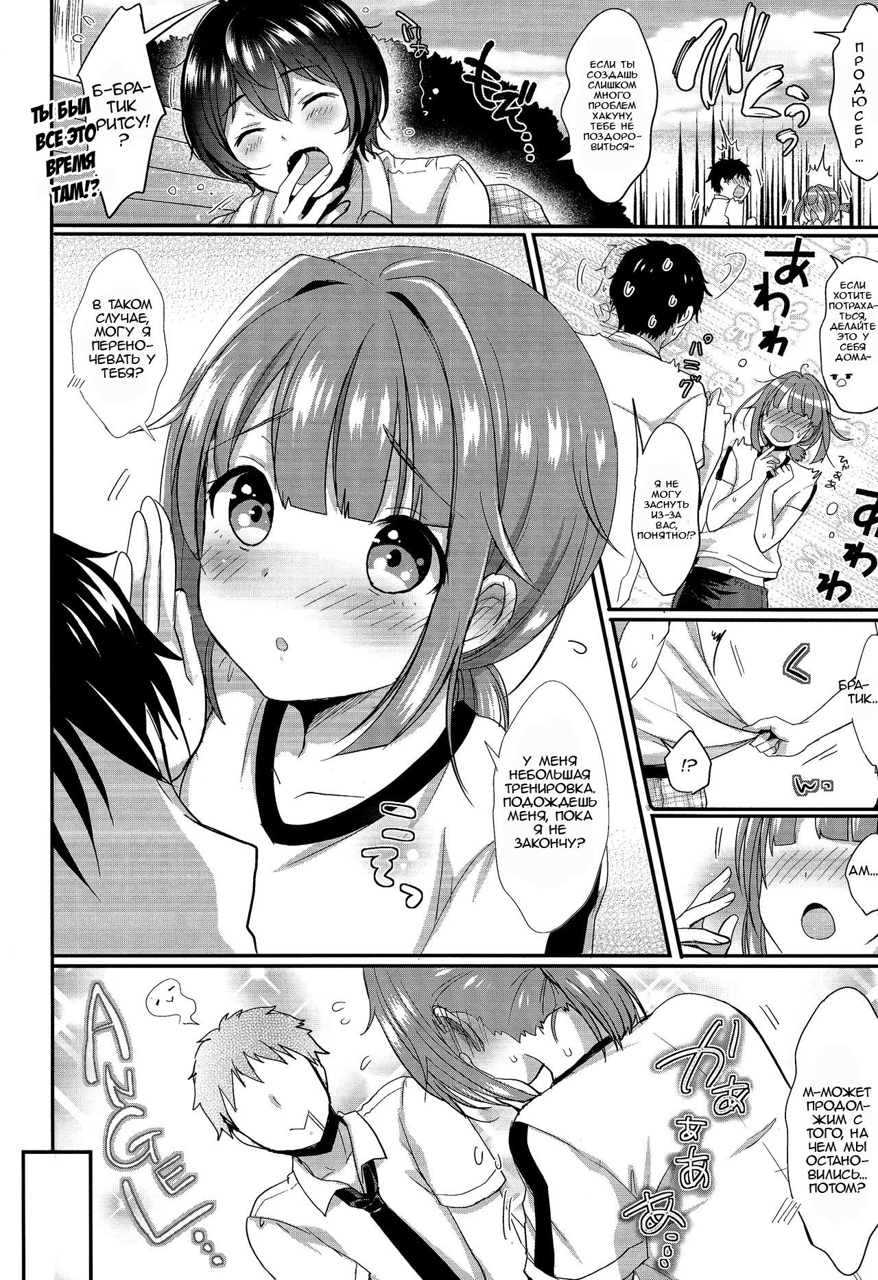 Hajime-kun to Ichaicha Shitai! | Я хочу трахнуть Хадзиме-Куна! page 9 full