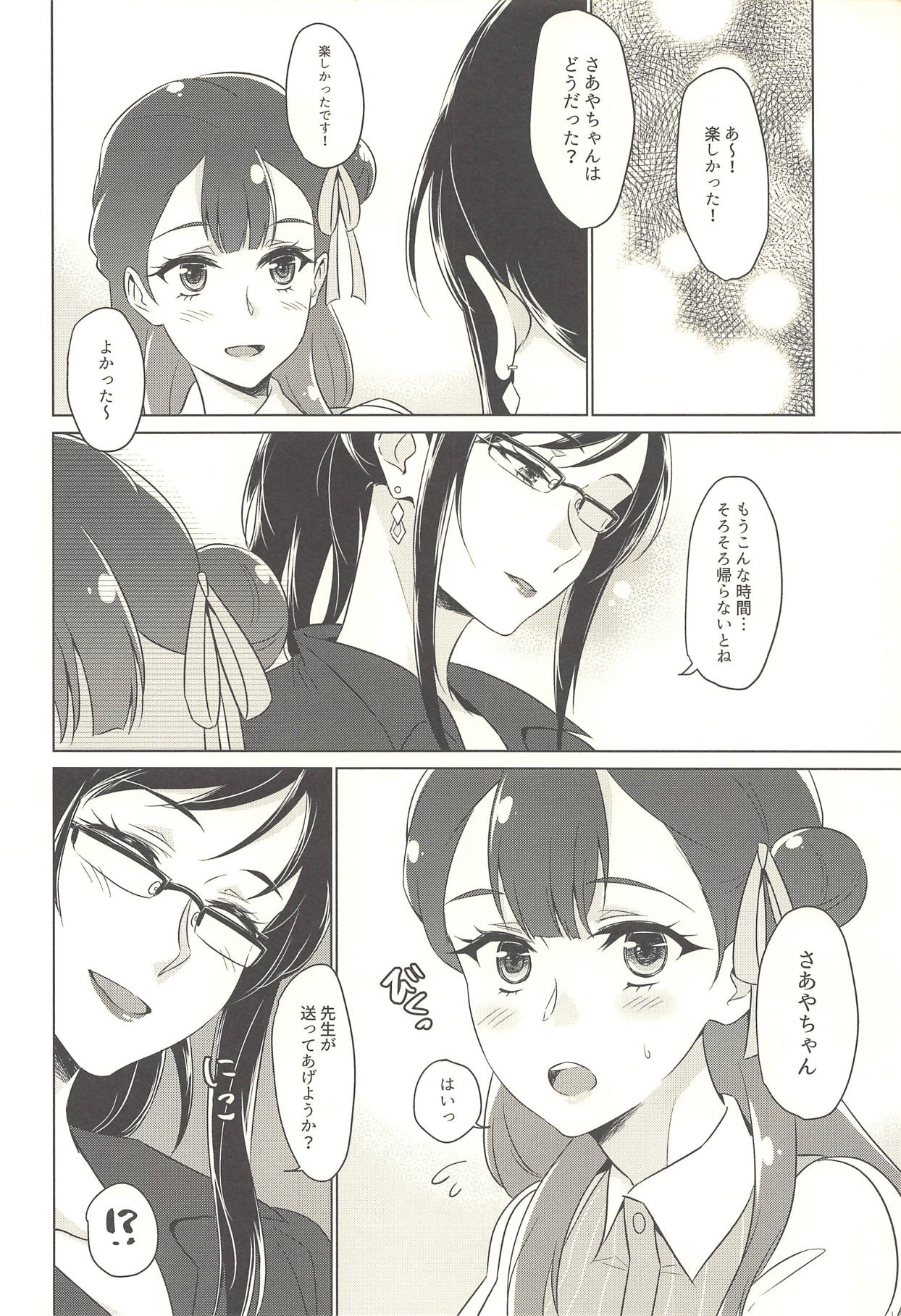 Tenshi no Yuuwaku page 7 full