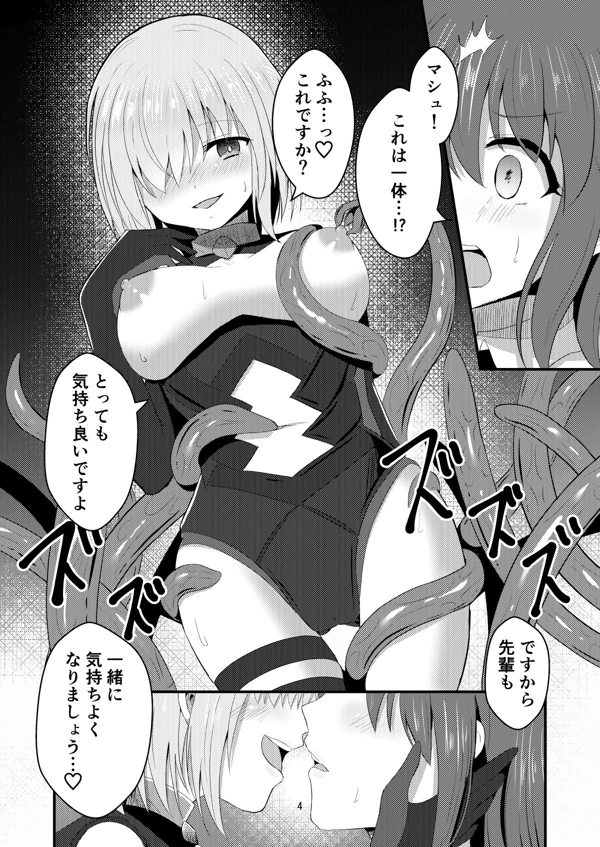 Tokuiten Kai - Singularity Lust page 4 full