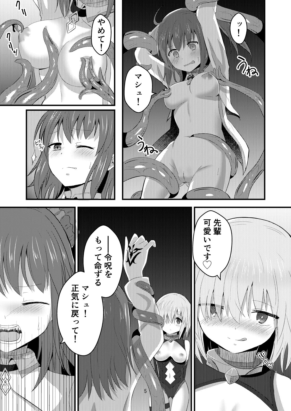 Tokuiten Kai - Singularity Lust page 5 full