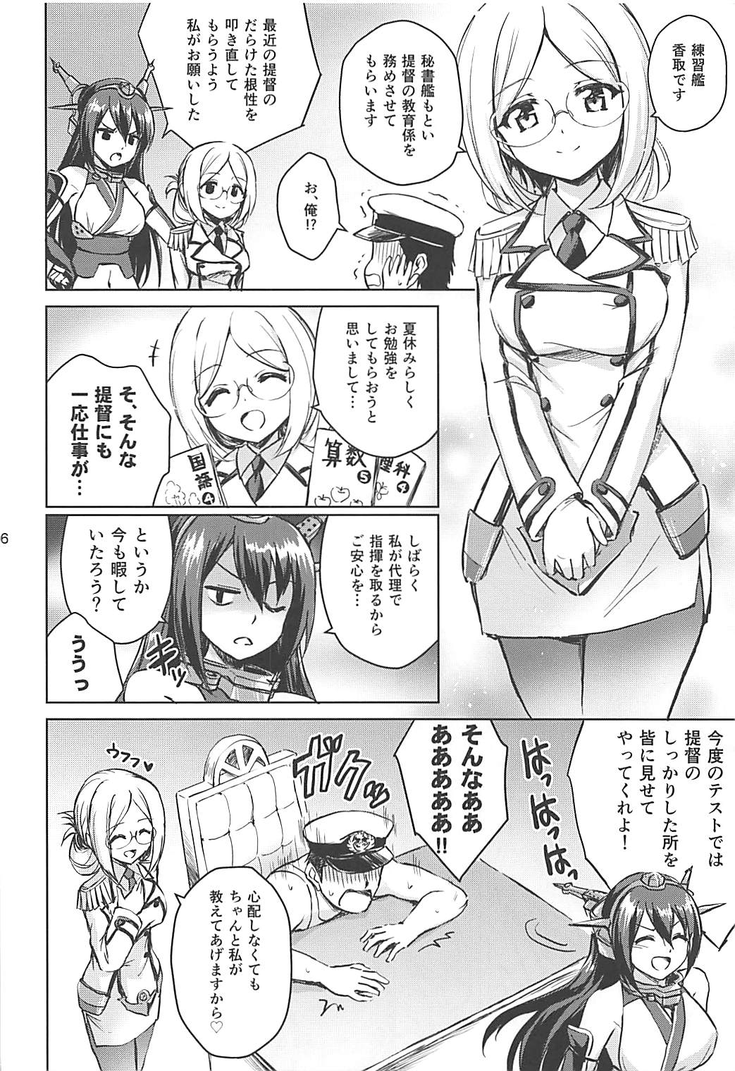 Aventure de Catherine page 4 full