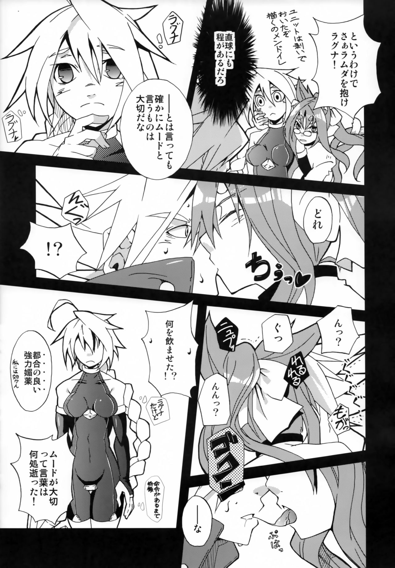 Tasukete! Kokonoe Hakase page 5 full