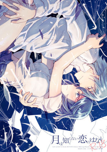 Tsuki wa Shiranai Koi no Hanashi cover