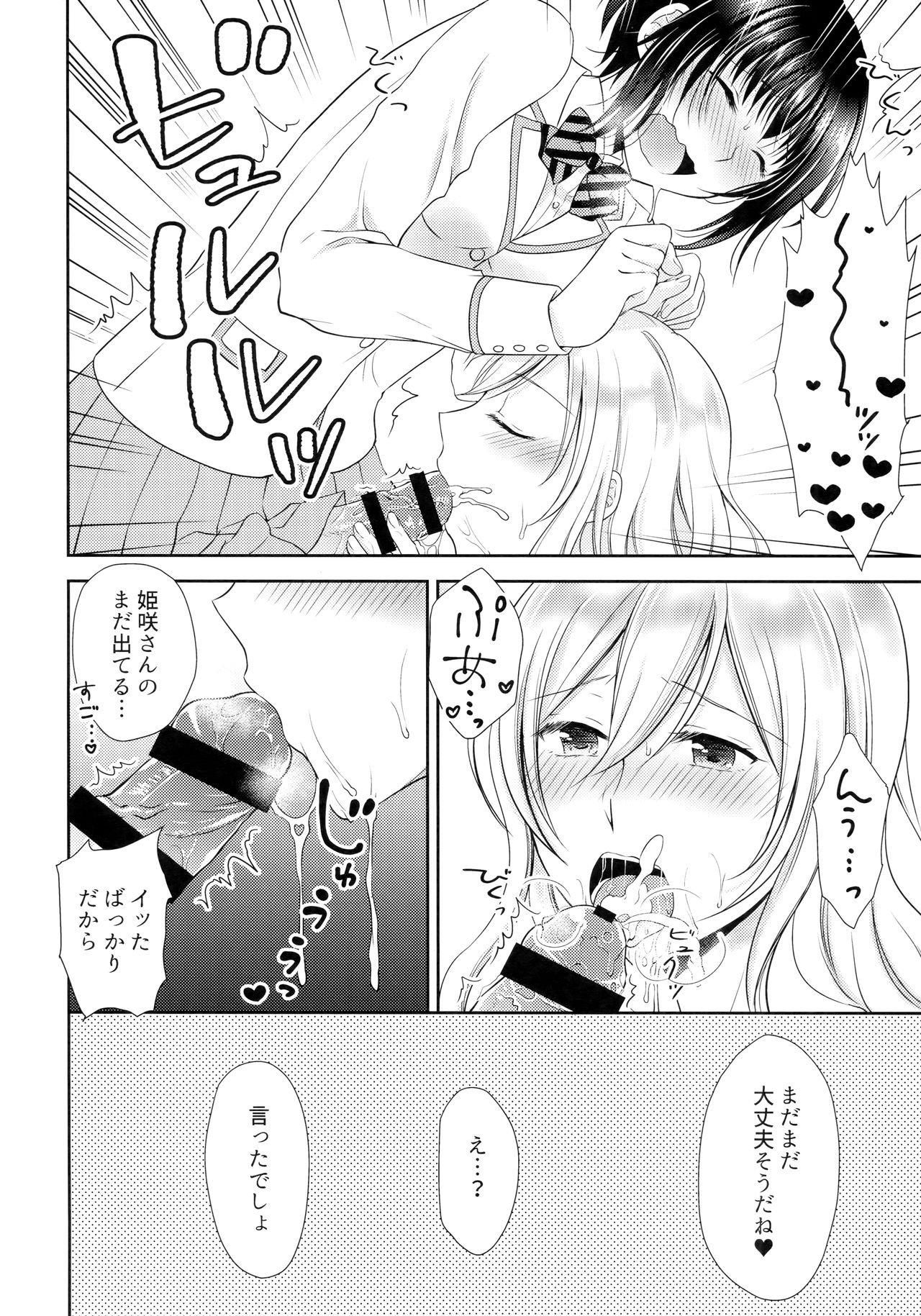 Gakuen no Ouji-sama ni Mesu Choukyou suru Koto o Shiirarete imasu! page 9 full