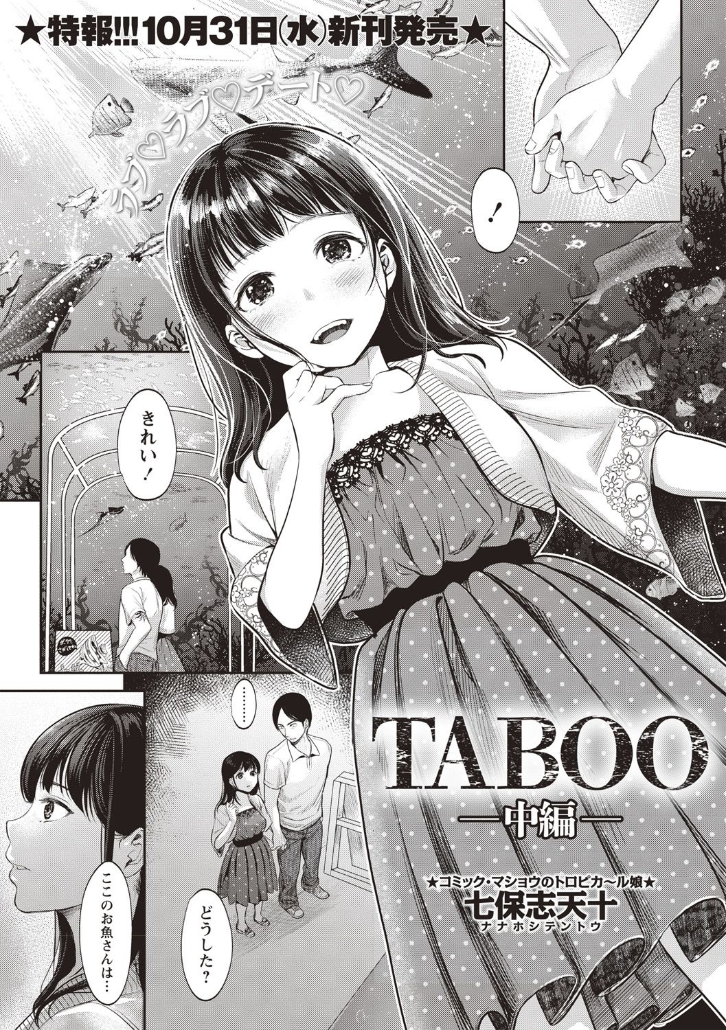 COMIC Masyo 2018-10 page 7 full
