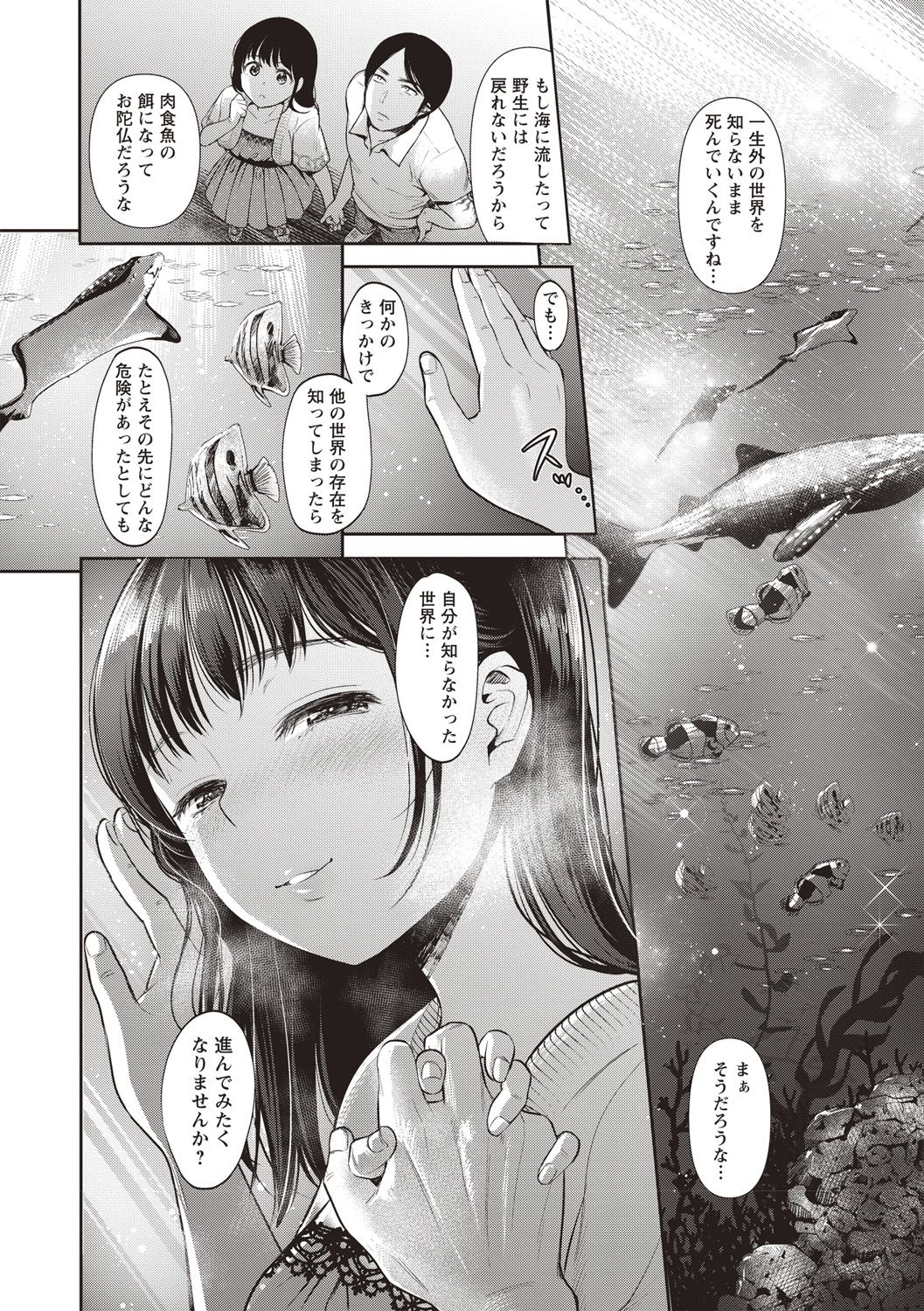 COMIC Masyo 2018-10 page 8 full