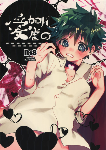 K no Kagyaku Ai cover