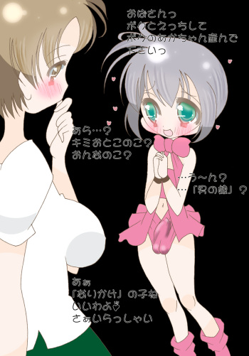 Narikake no Ko cover