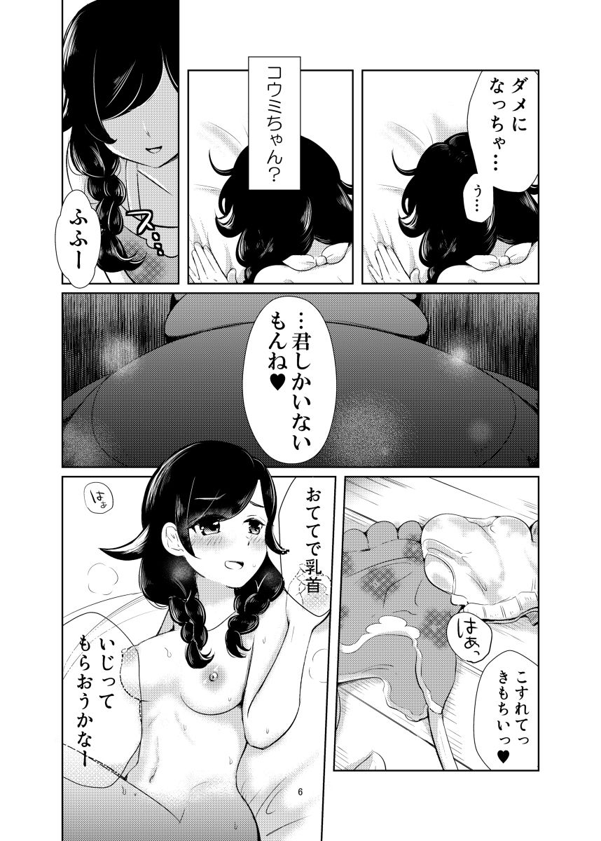 Koumi o Dame ni Suru Cushion page 10 full