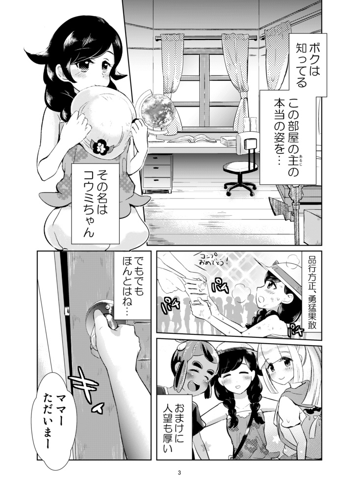 Koumi o Dame ni Suru Cushion page 2 full