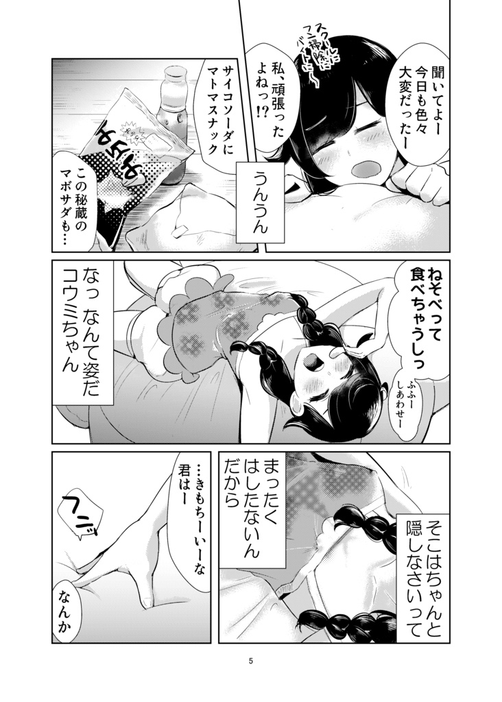 Koumi o Dame ni Suru Cushion page 3 full