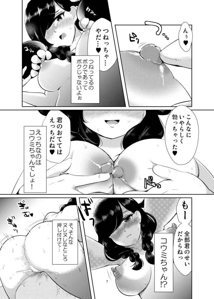 Koumi o Dame ni Suru Cushion page 5 full