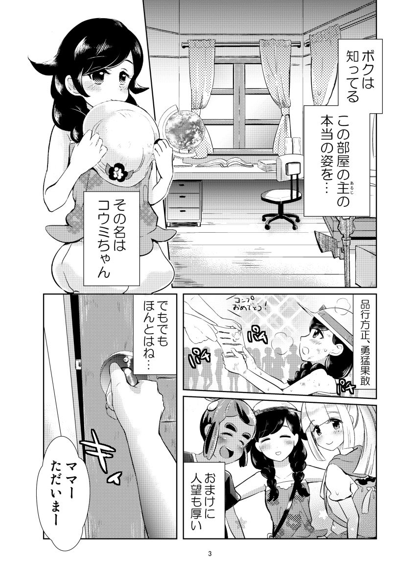 Koumi o Dame ni Suru Cushion page 7 full