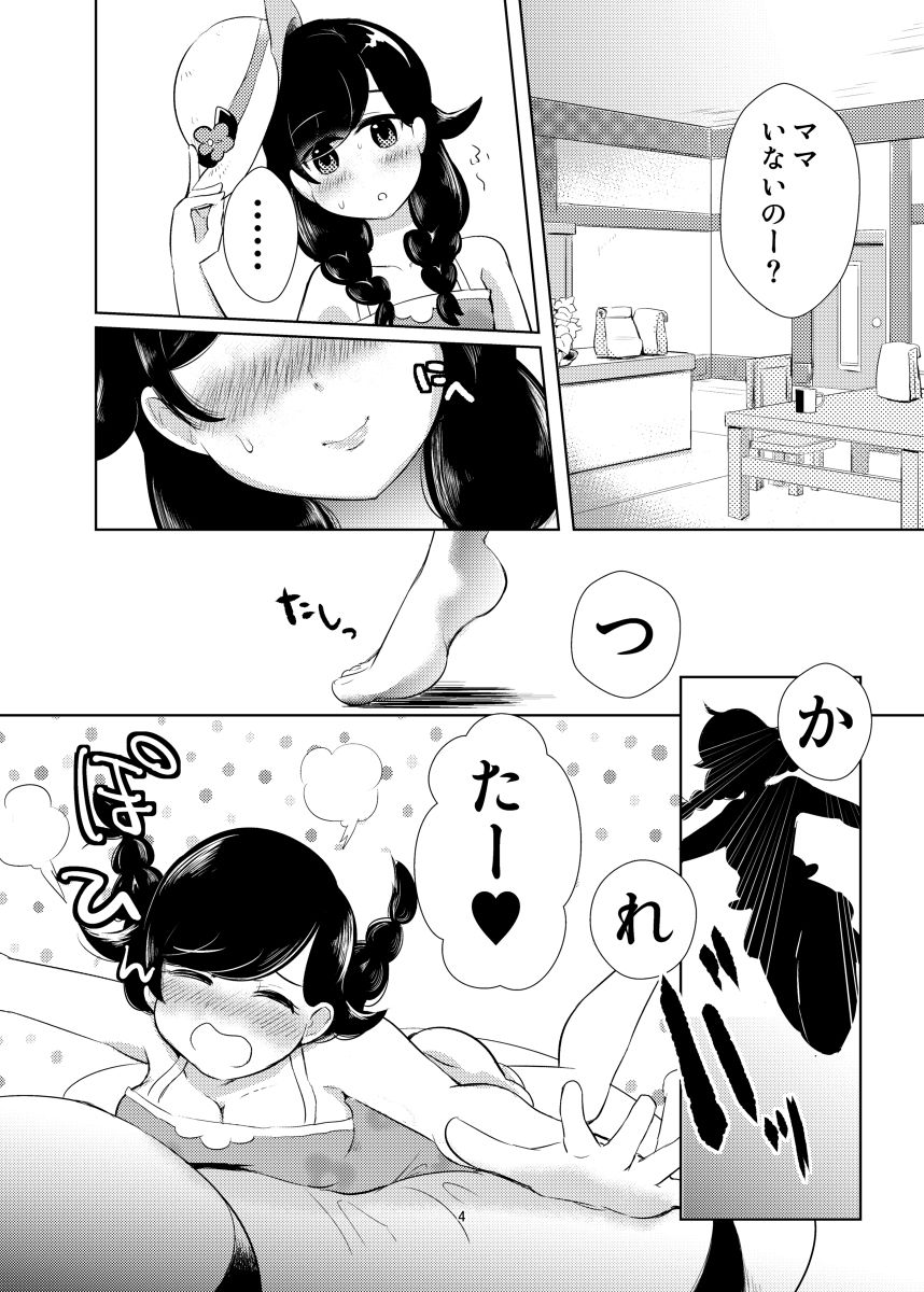 Koumi o Dame ni Suru Cushion page 8 full