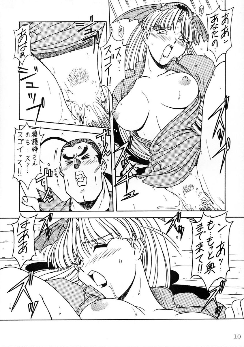 Comike de Seisen Vol. 9 page 9 full