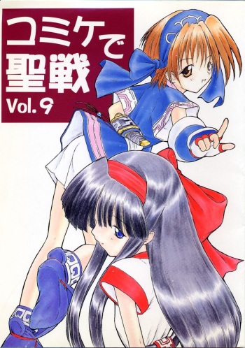 Comike de Seisen Vol. 9 cover