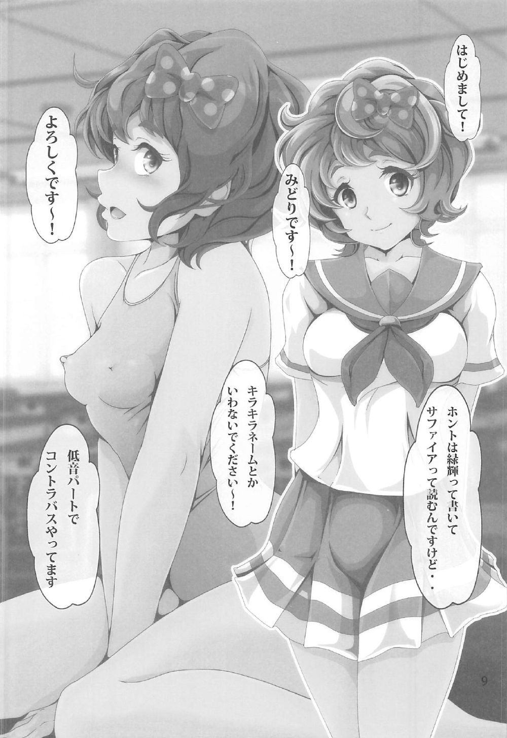 COME ON JOIN US! sideB page 9 full