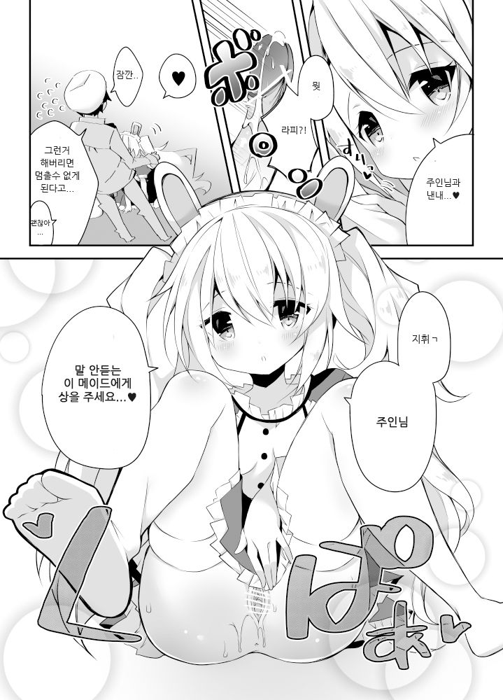 Laffey wa Shikikan ni Gohoushi Shitai to Omotenai... Tabun | 라피는 지휘관에게 봉사하고 싶다고 생각하지 않아 ...아마 page 5 full