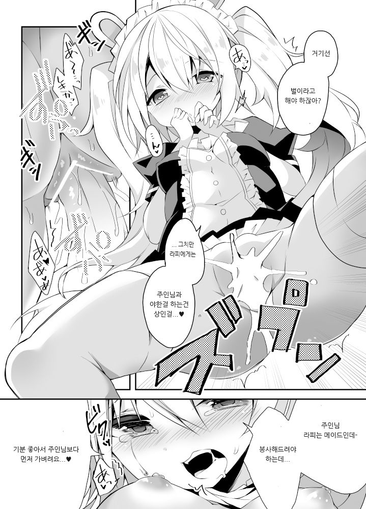 Laffey wa Shikikan ni Gohoushi Shitai to Omotenai... Tabun | 라피는 지휘관에게 봉사하고 싶다고 생각하지 않아 ...아마 page 6 full