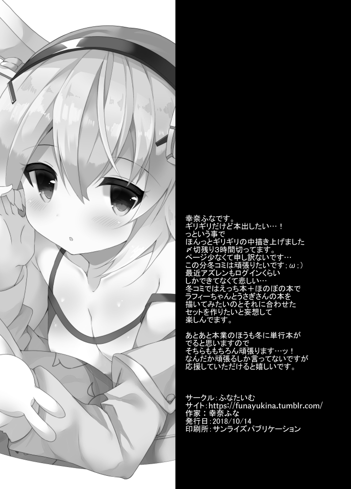 Laffey wa Shikikan ni Gohoushi Shitai to Omotenai... Tabun | 라피는 지휘관에게 봉사하고 싶다고 생각하지 않아 ...아마 page 8 full
